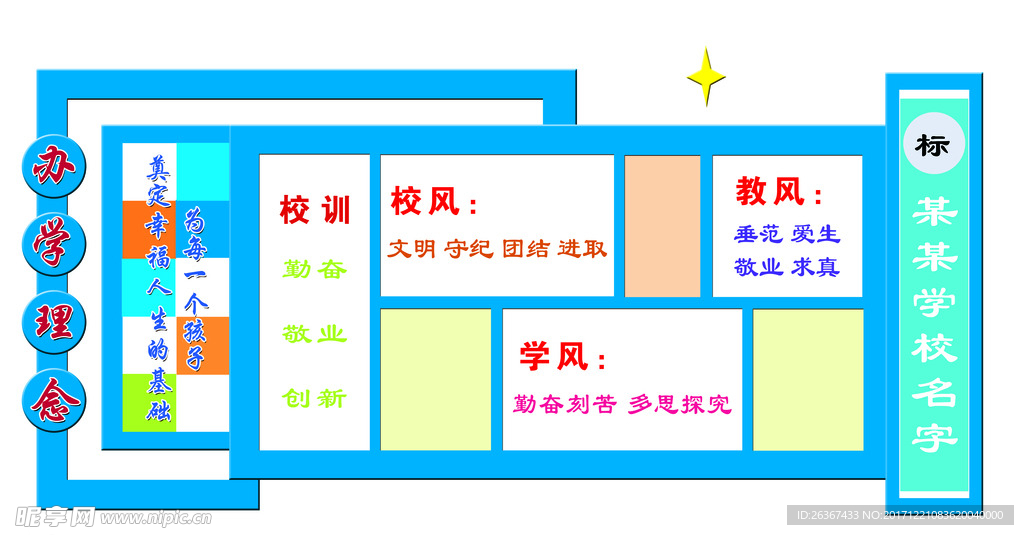 校园文化墙