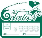 变色龙特价牌