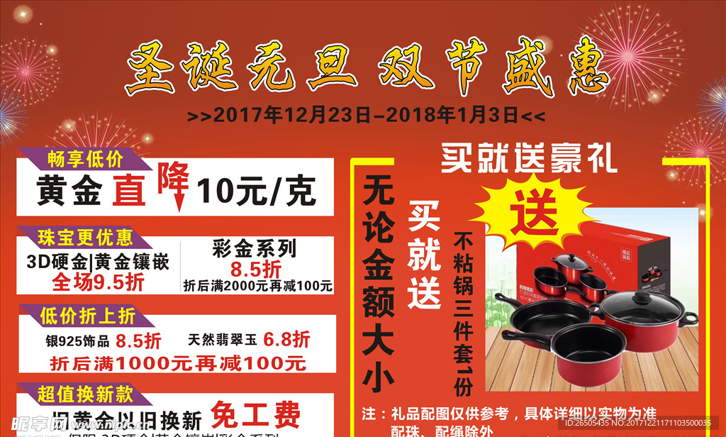 圣诞元旦双节钜惠