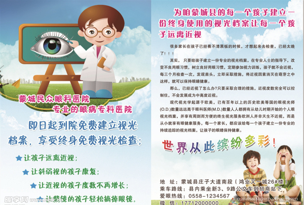 眼科医院彩页