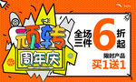 玩转周年庆
