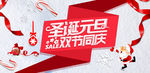 圣诞元旦双节同庆（无分层）