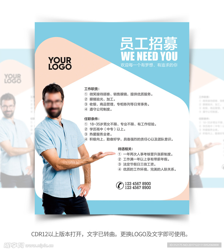 招聘海报