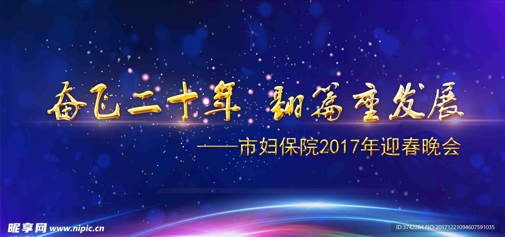 职工迎春晚会
