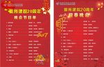 年会节目单