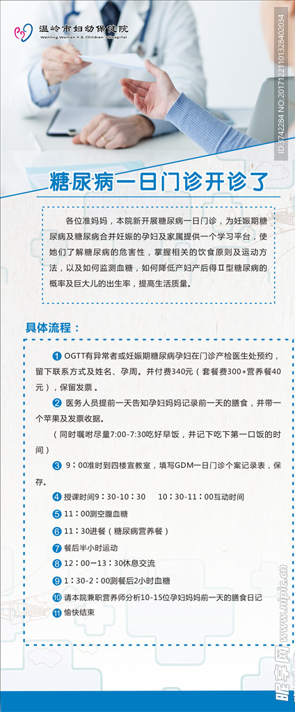 糖尿病一日门诊