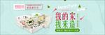电商淘宝天猫家装嘉年华装修装潢