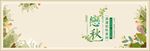 电商淘宝天猫秋季上新秋上新新品