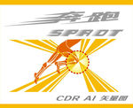 奔跑
