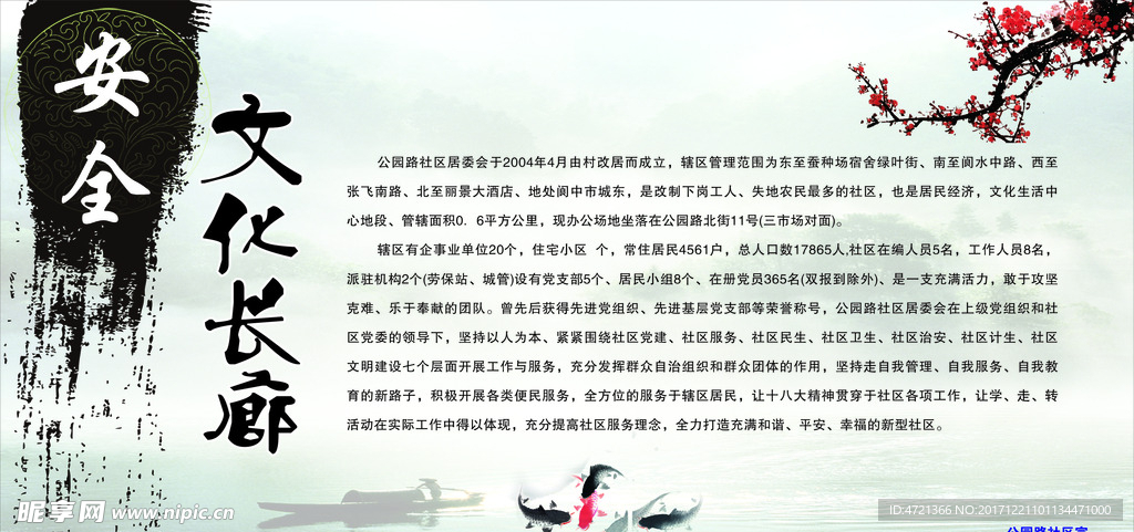 文化长廊
