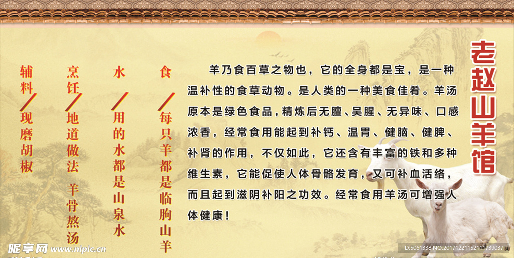 山羊馆背板