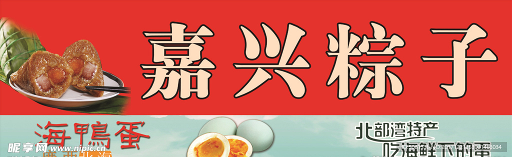 粽子