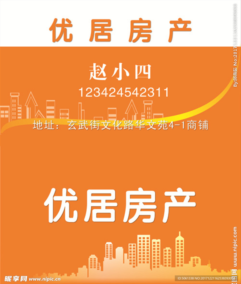 房产名片