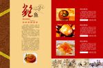 鲍鱼海报
