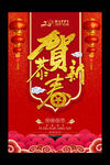 新年海报