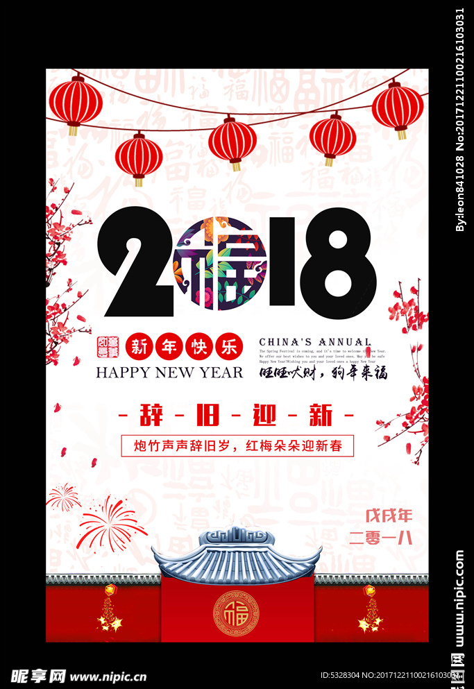 新年海报