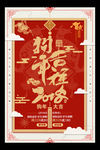 新年海报
