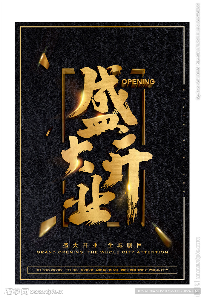开业海报