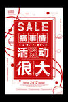 宣传促销海报