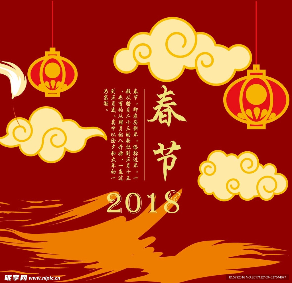 春节