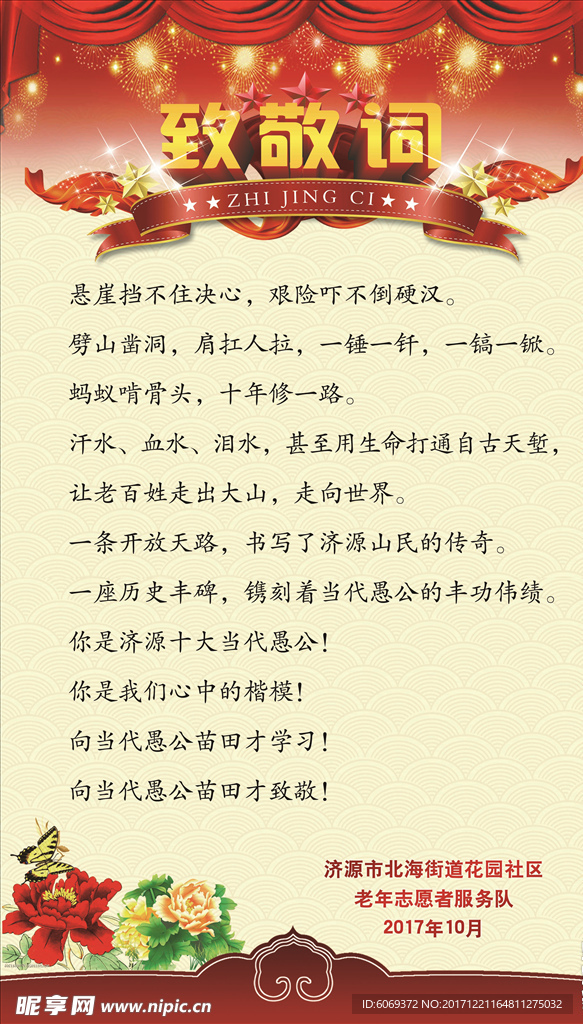 致敬词