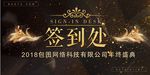 企业年终盛典背景画面