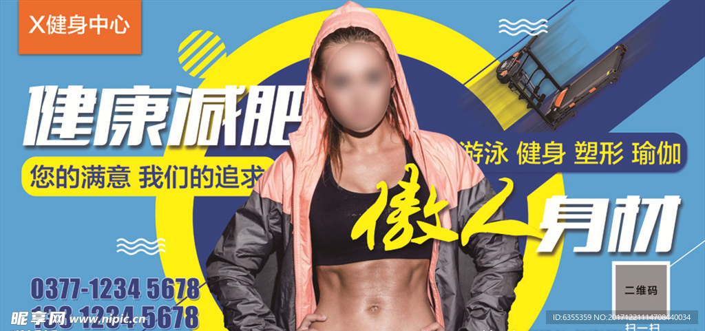运动健身海报