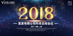 企业年度盛典颁奖晚会背景