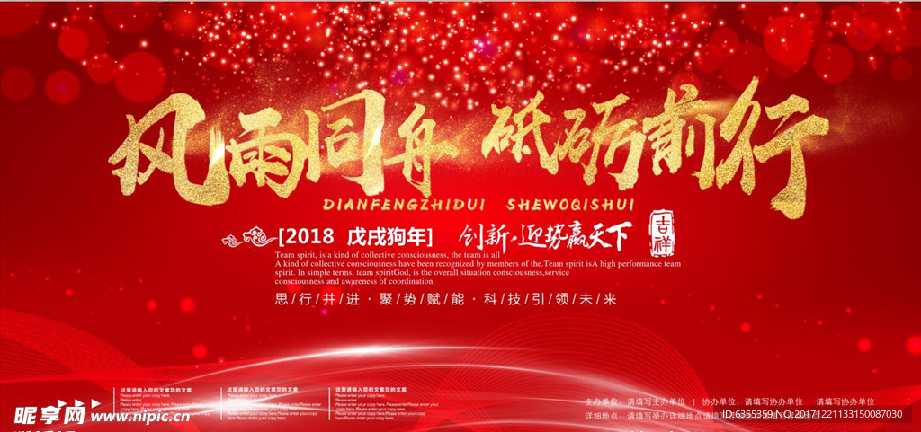 2018狗年终盛典晚会背景广告