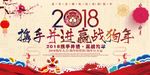 2018狗年终盛典晚会背景广告