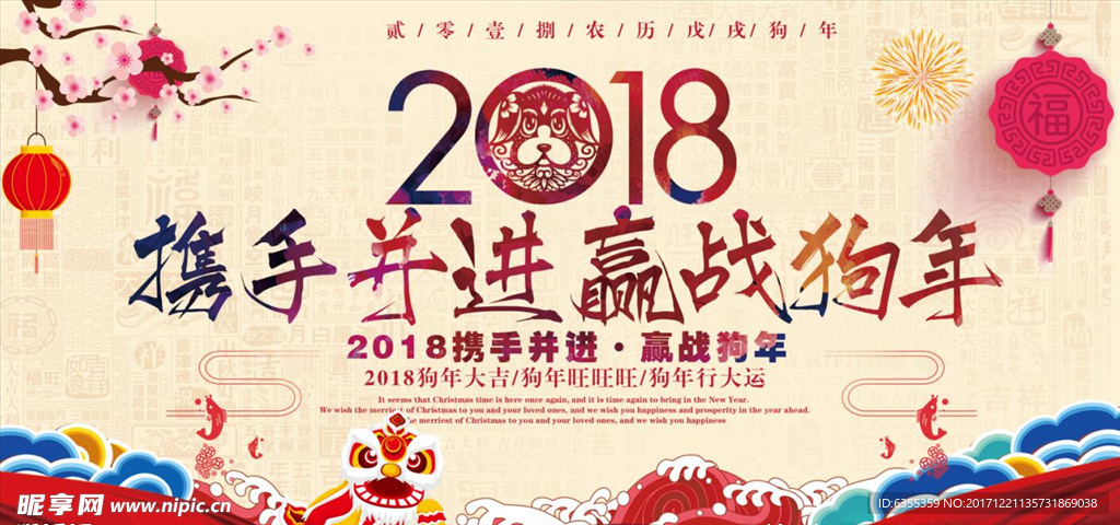 2018狗年终盛典晚会背景广告