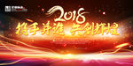2018狗年终盛典晚会背景广告