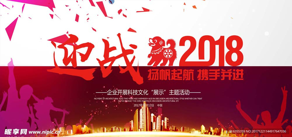 2018狗年终盛典晚会背景广告