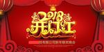 2018狗年终盛典晚会背景广告