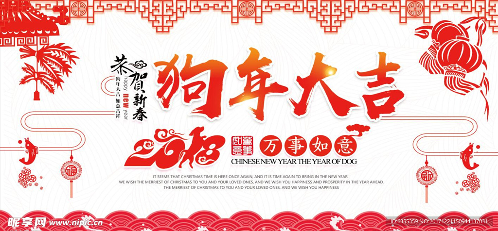 2018狗年狗年大吉背景广告