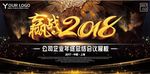 2018狗年终盛典晚会背景广告