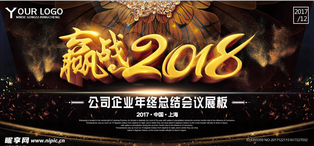 2018狗年终盛典晚会背景广告