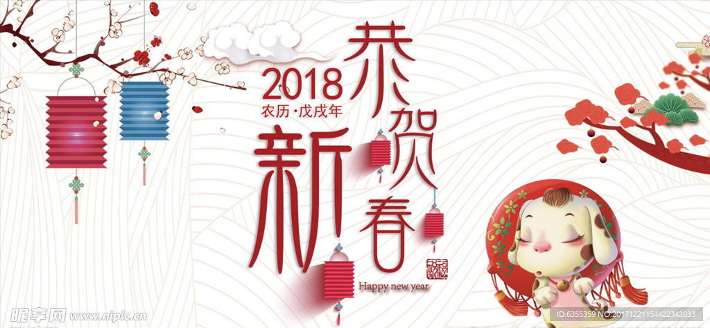 2018狗年终盛典晚会背景广告