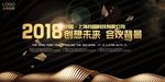 2018狗年终盛典晚会背景广告