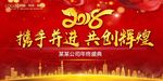 2018狗年终盛典晚会背景广告