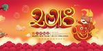 2018狗年终盛典晚会背景广告