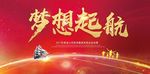 2018狗年终盛典晚会背景广告