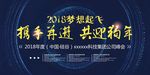 2018狗年终盛典晚会背景广告