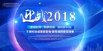 2018狗年终盛典晚会背景广告