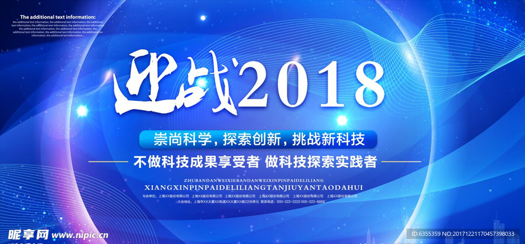 2018狗年终盛典晚会背景广告