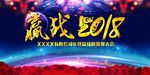 2018狗年终盛典晚会背景广告