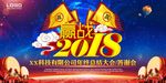 2018狗年终盛典晚会背景广告