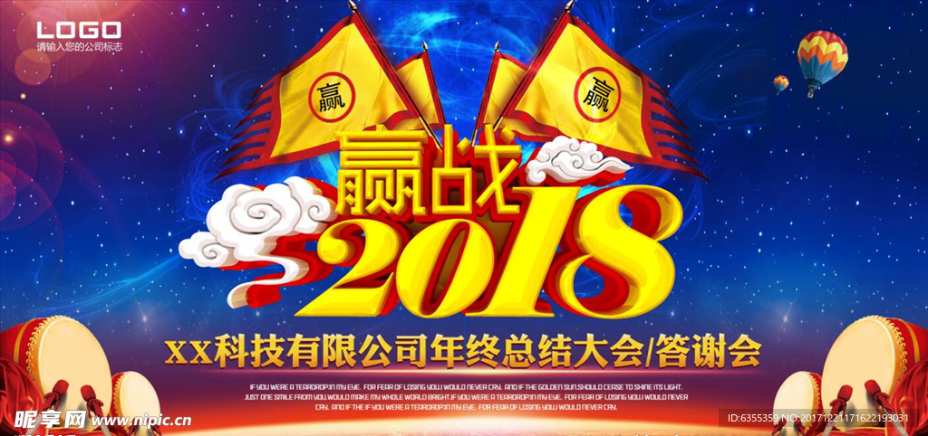 2018狗年终盛典晚会背景广告