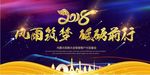2018狗年终盛典晚会背景广告