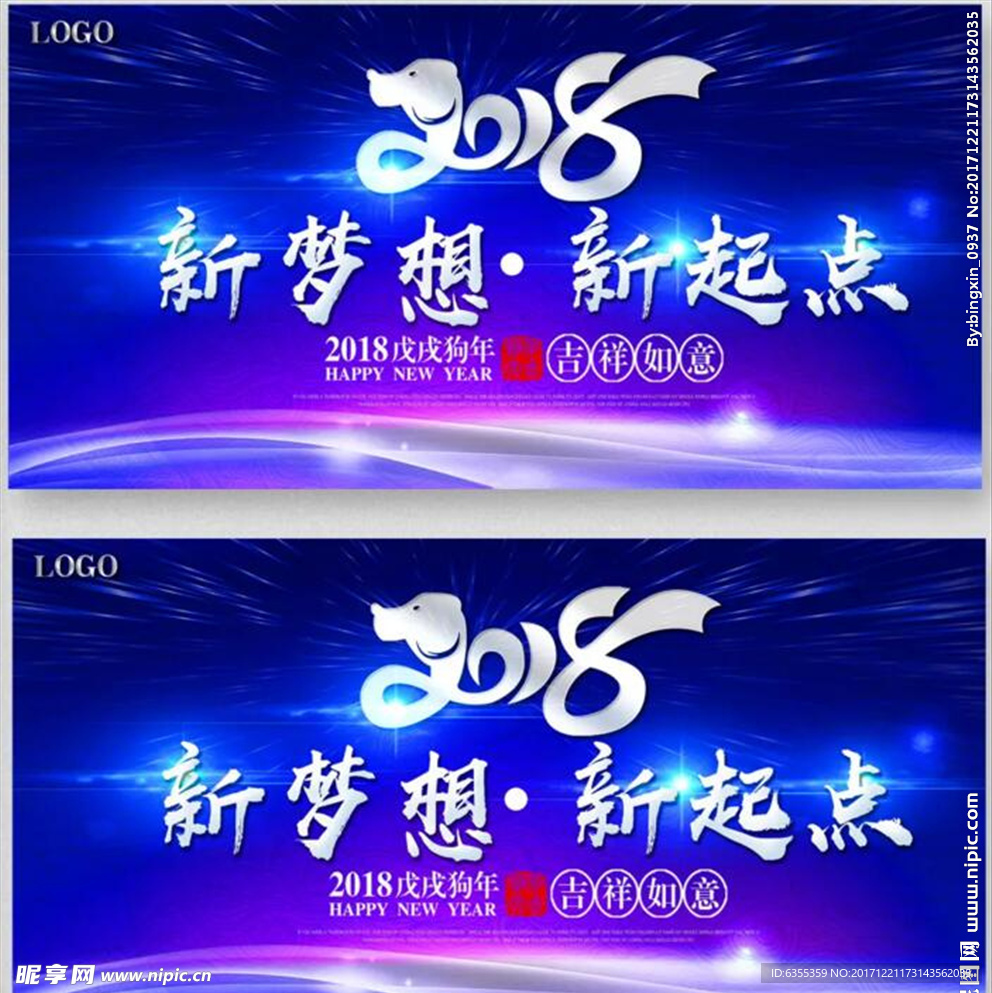 2018狗年终盛典晚会背景广告